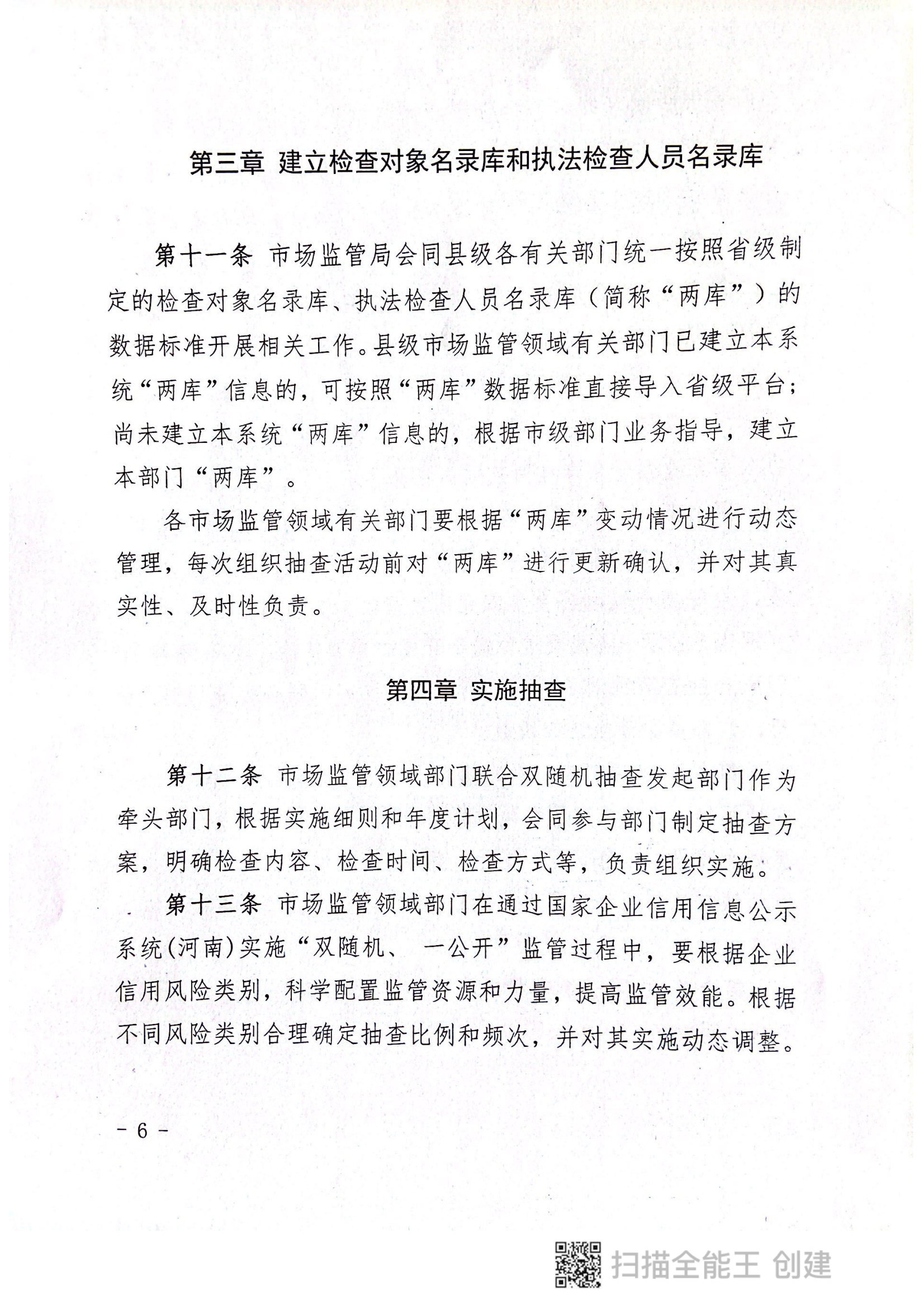 關(guān)于印發(fā)《郟縣市場(chǎng)監(jiān)管領(lǐng)域全面推行部門(mén)聯(lián)合“雙隨機(jī)、一公開(kāi)”抽查實(shí)施細(xì)則》的通知〔2022版〕（郟雙隨機(jī)辦〔2022〕7號(hào)）_05.png