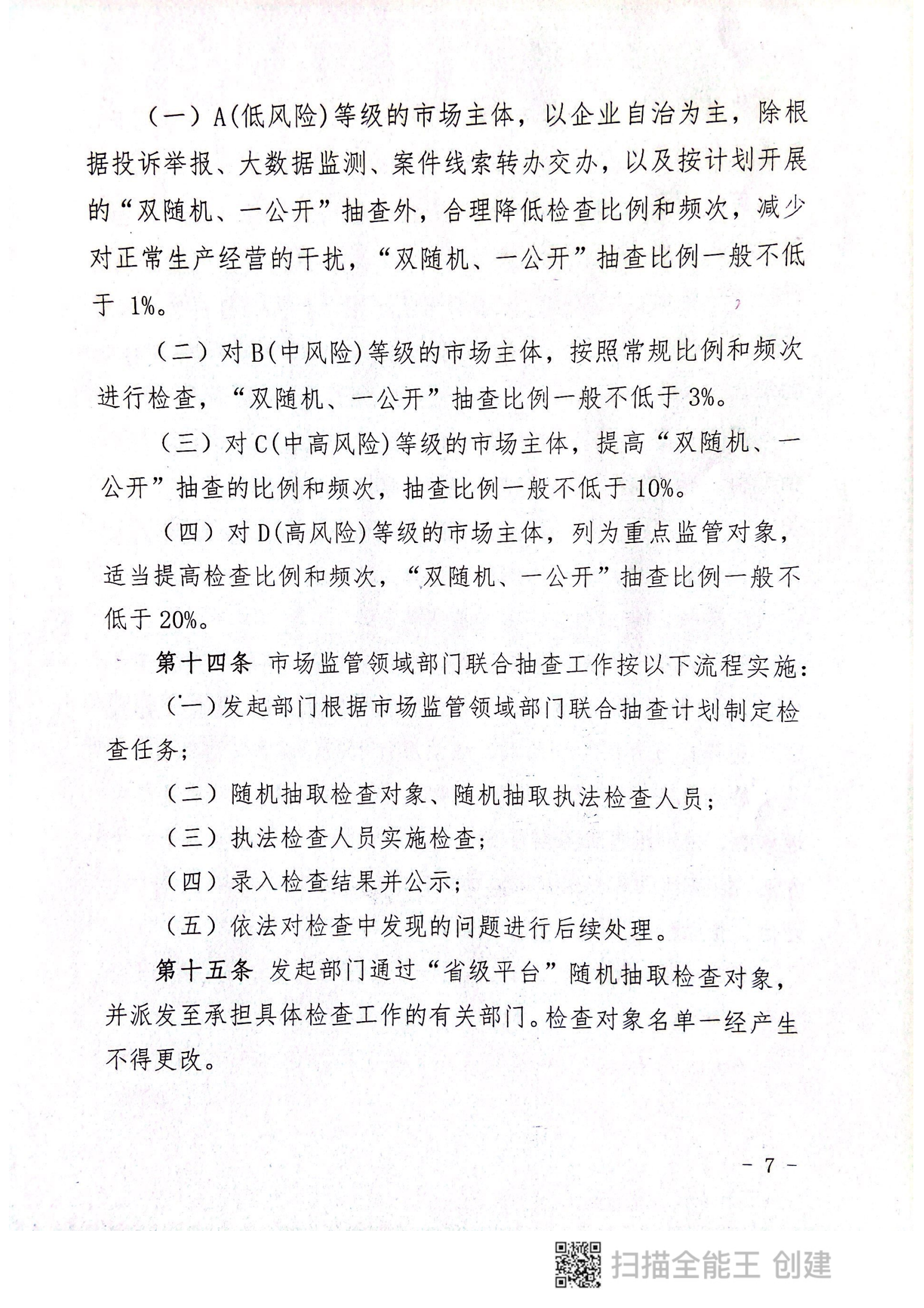 關(guān)于印發(fā)《郟縣市場(chǎng)監(jiān)管領(lǐng)域全面推行部門(mén)聯(lián)合“雙隨機(jī)、一公開(kāi)”抽查實(shí)施細(xì)則》的通知〔2022版〕（郟雙隨機(jī)辦〔2022〕7號(hào)）_06.png