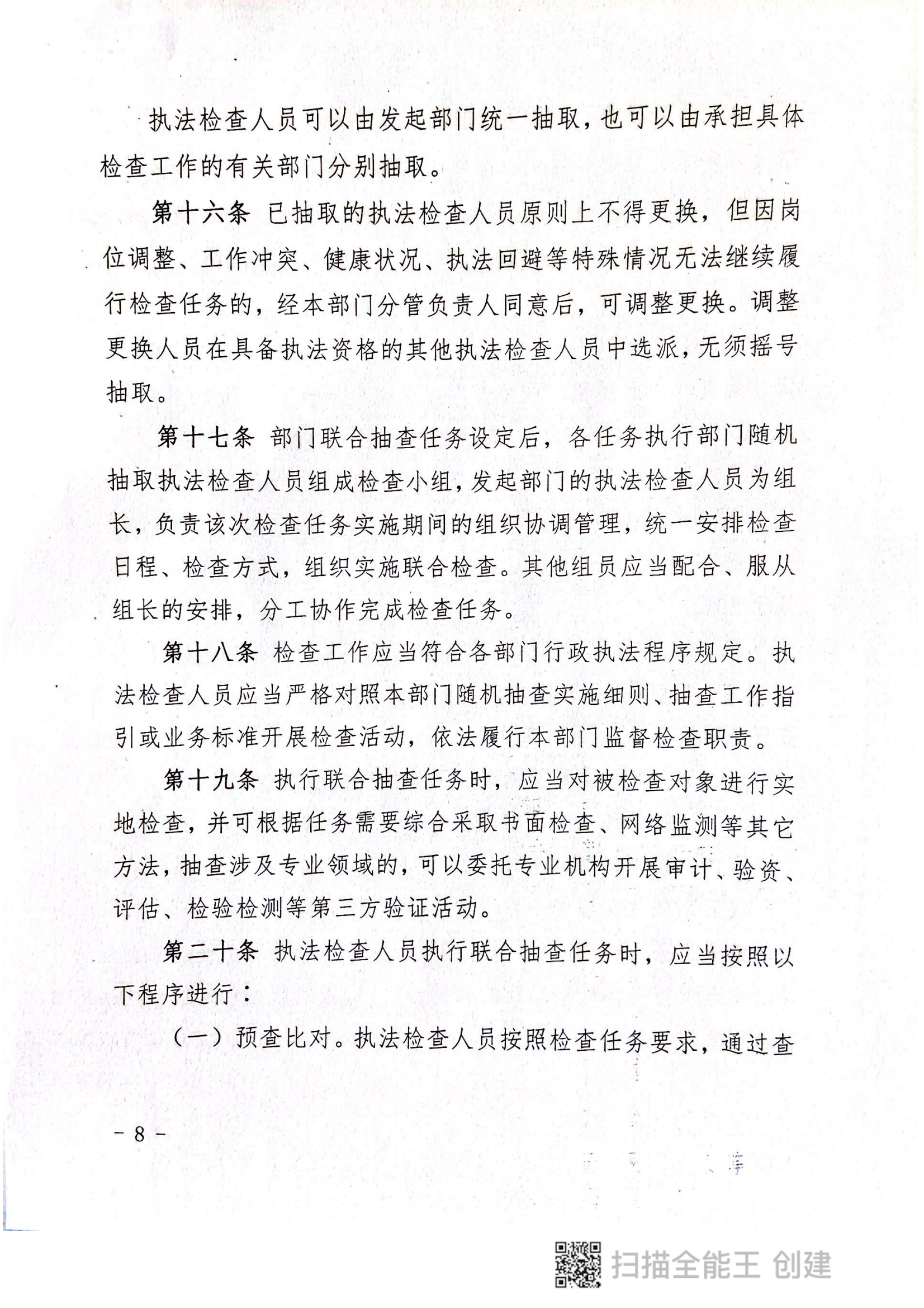 關(guān)于印發(fā)《郟縣市場(chǎng)監(jiān)管領(lǐng)域全面推行部門(mén)聯(lián)合“雙隨機(jī)、一公開(kāi)”抽查實(shí)施細(xì)則》的通知〔2022版〕（郟雙隨機(jī)辦〔2022〕7號(hào)）_07.png