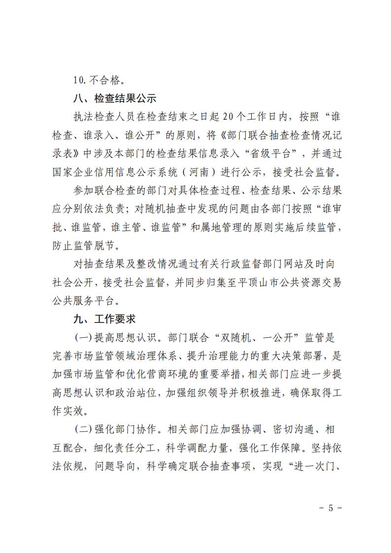 郟縣2023年招標(biāo)投標(biāo)“雙隨機(jī)、一公開”實(shí)施方案_04.jpg