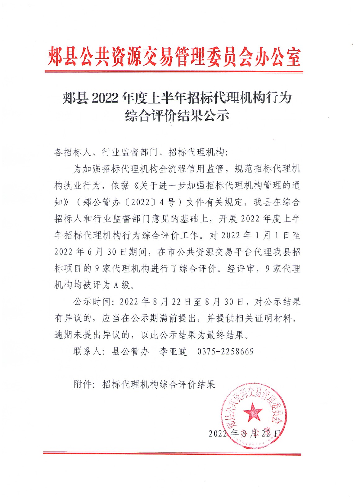 2022年上半年評價結果-1.jpg